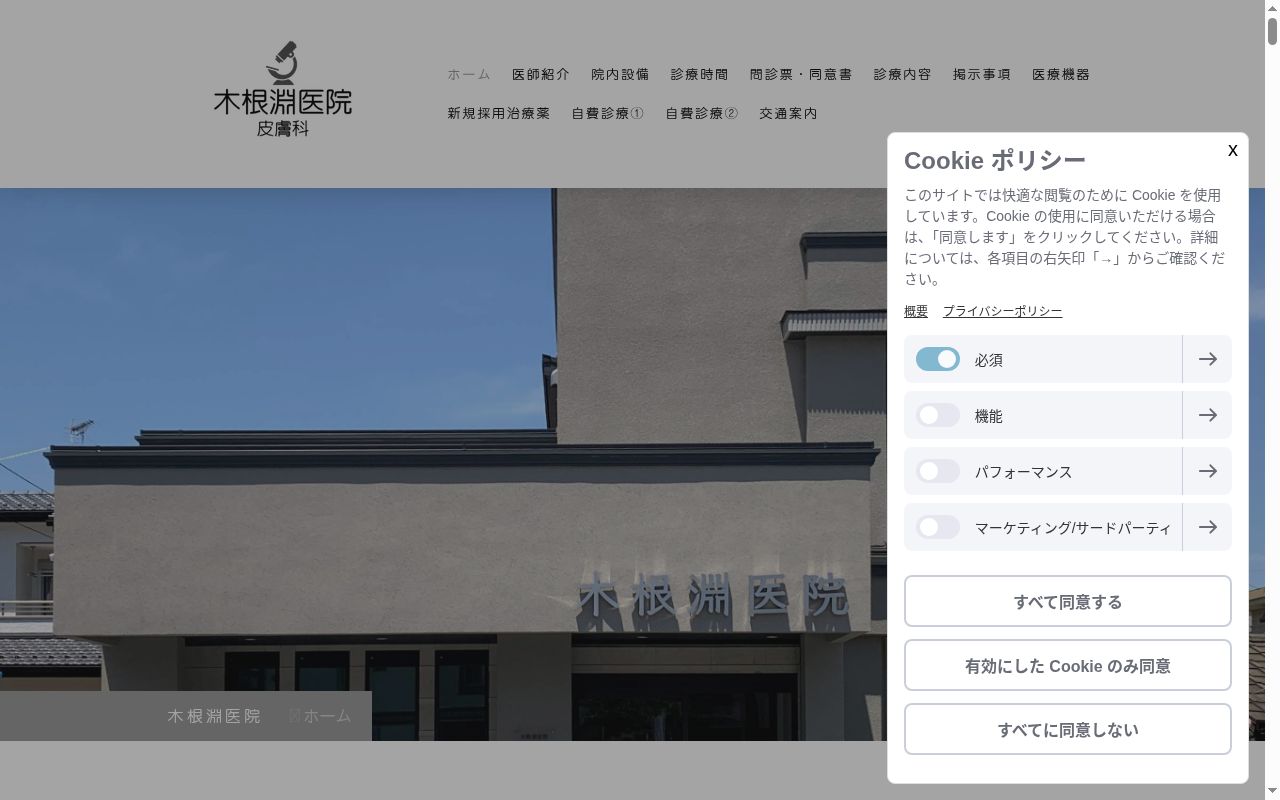 医療法人木根淵会 木根淵医院の公式サイトのスクリーンショット