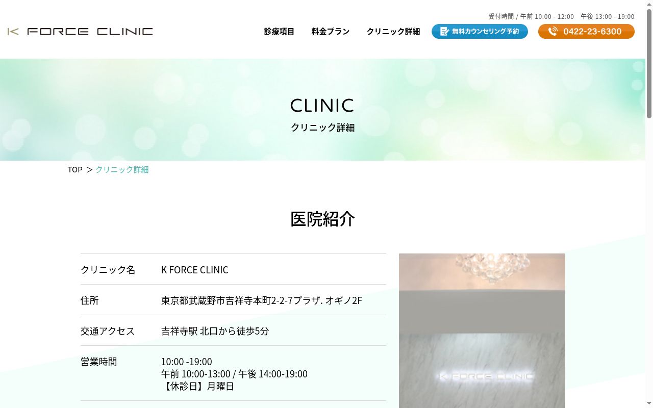 医療法人社団豊誠会 K FORCE CLINICの公式サイトのスクリーンショット