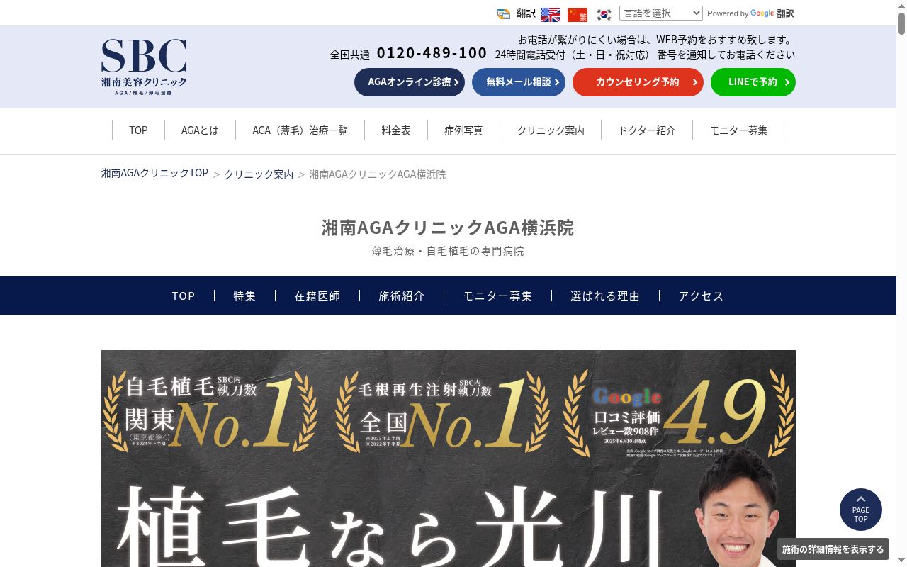 湘南ＡＧＡクリニック横浜院の公式サイトのスクリーンショット