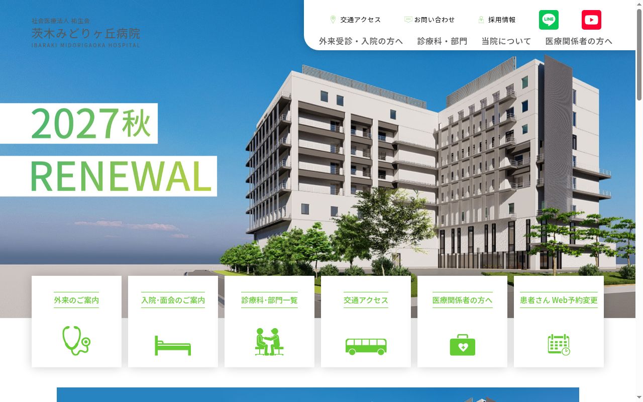 社会医療法人祐生会　茨木みどりヶ丘病院の公式サイトのスクリーンショット
