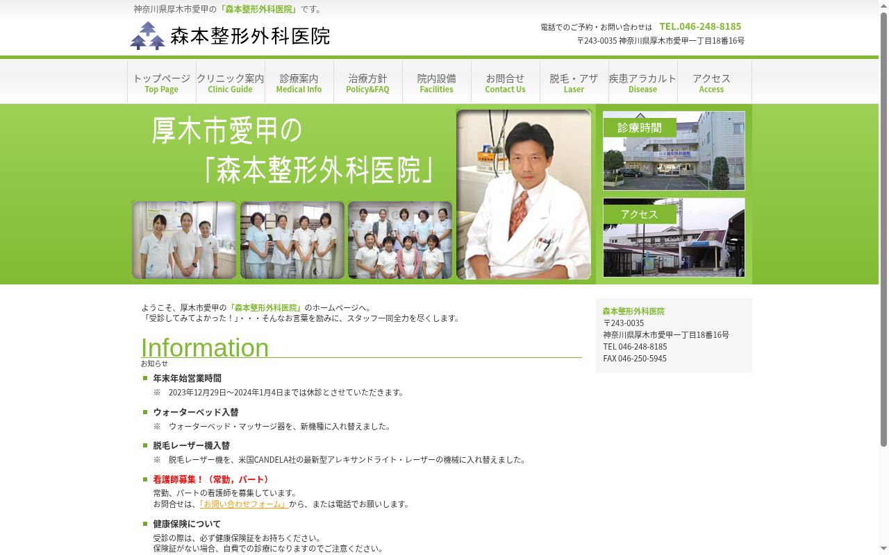 森本整形外科医院の公式サイトのスクリーンショット