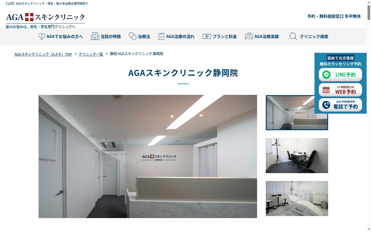 AGAスキンクリニック静岡院の公式サイトのスクリーンショット