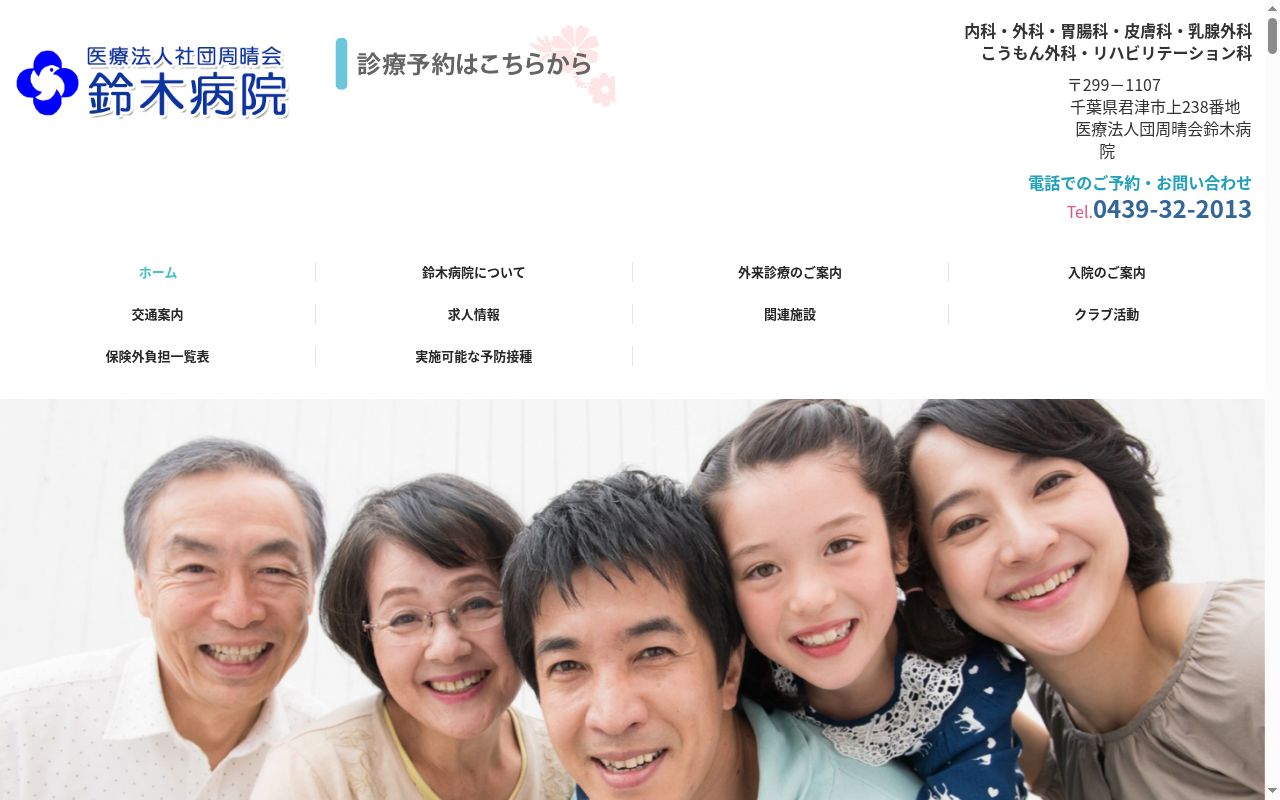 医療法人社団周晴会　鈴木病院の公式サイトのスクリーンショット