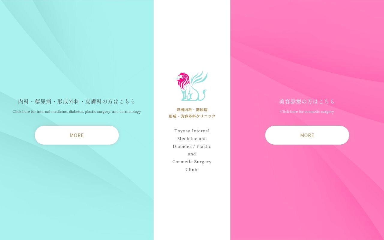 豊洲内科・糖尿病／形成・美容外科クリニックの公式サイトのスクリーンショット