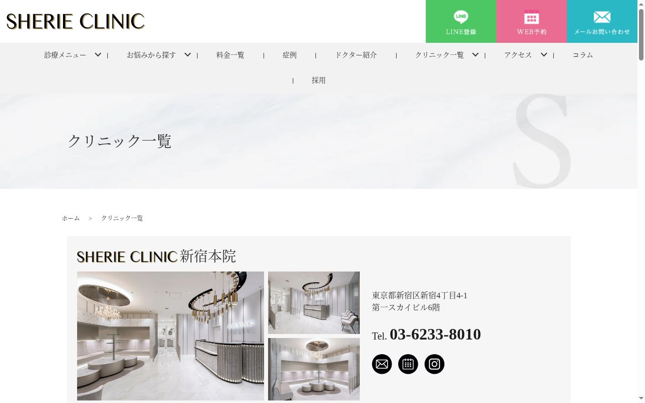ＳＨＥＲＩＥ　ＣＬＩＮＩＣの公式サイトのスクリーンショット