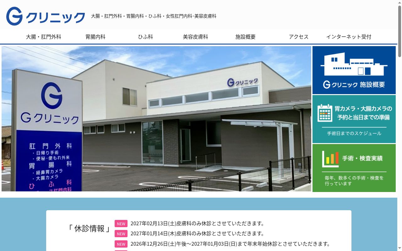 Ｇクリニックの公式サイトのスクリーンショット
