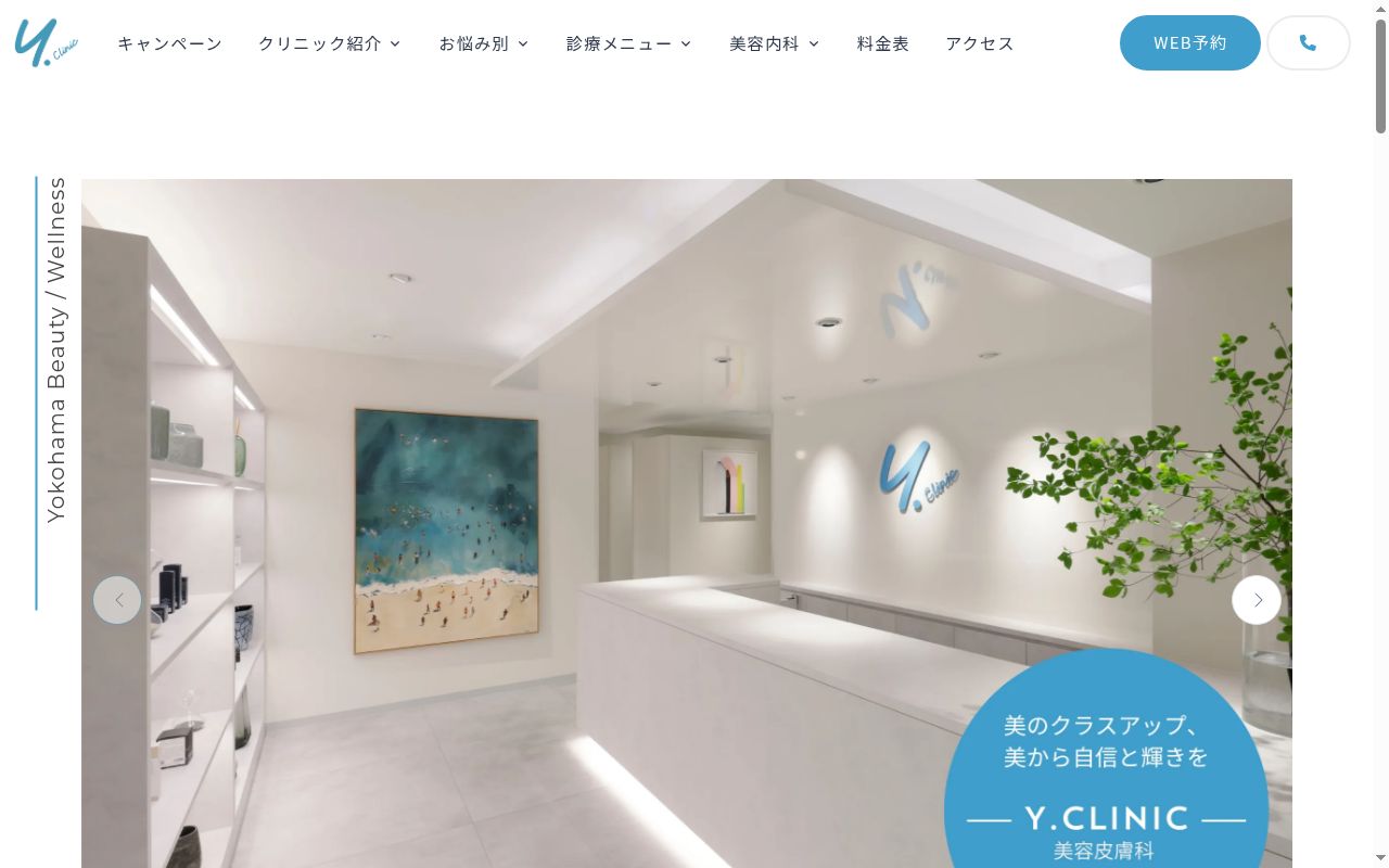 Ｙ．ＣＬＩＮＩＣの公式サイトのスクリーンショット