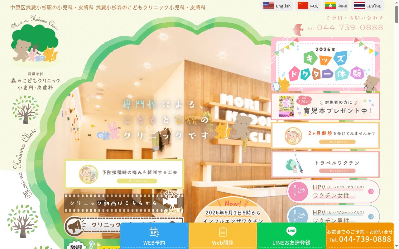 医療法人社団育心会　武蔵小杉森のこどもクリニック　小児科・皮膚科の公式サイトのスクリーンショット
