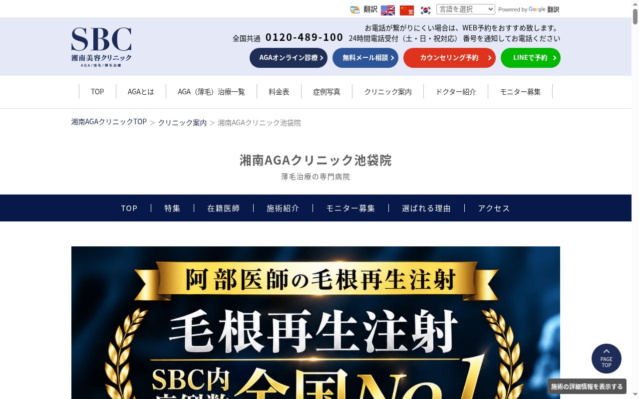湘南AGAクリニック池袋院の公式サイトのスクリーンショット