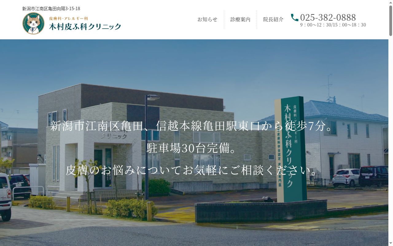 木村皮ふ科クリニックの公式サイトのスクリーンショット