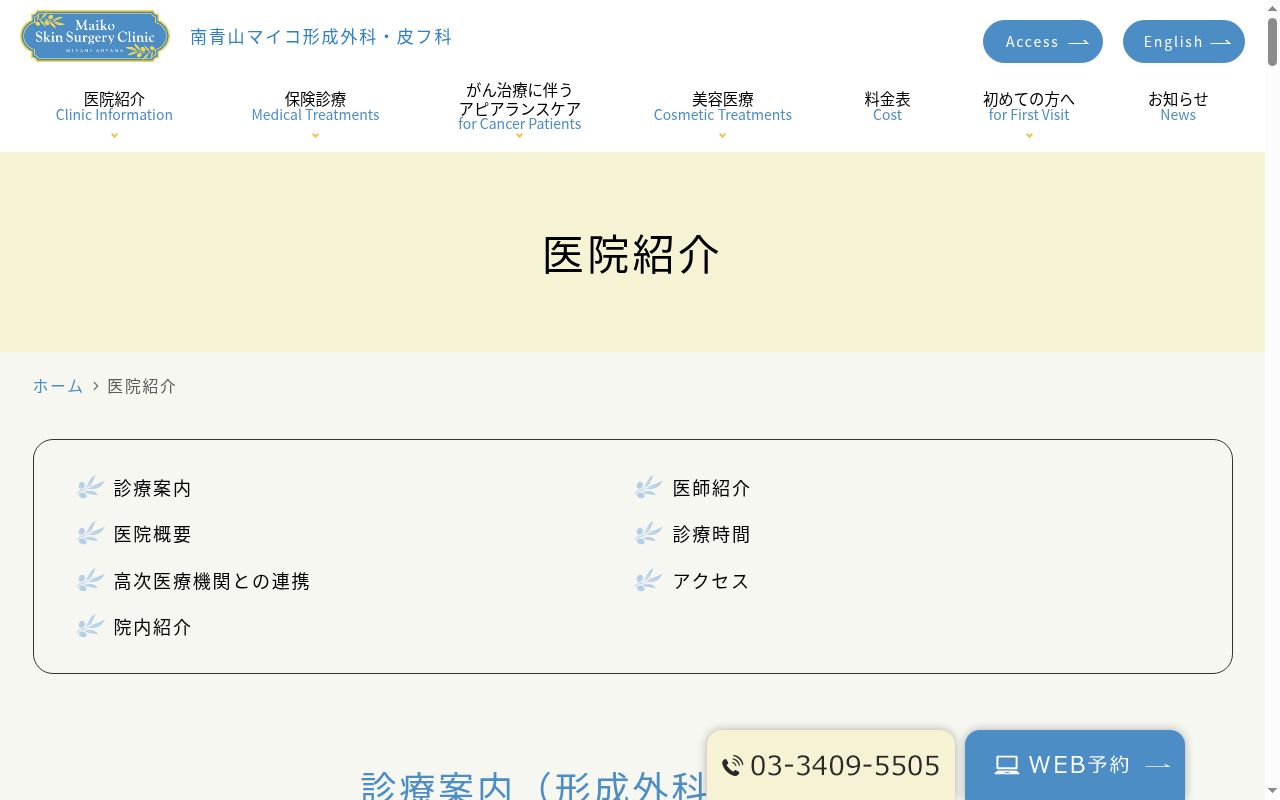 南青山マイコ形成外科・皮フ科の公式サイトのスクリーンショット