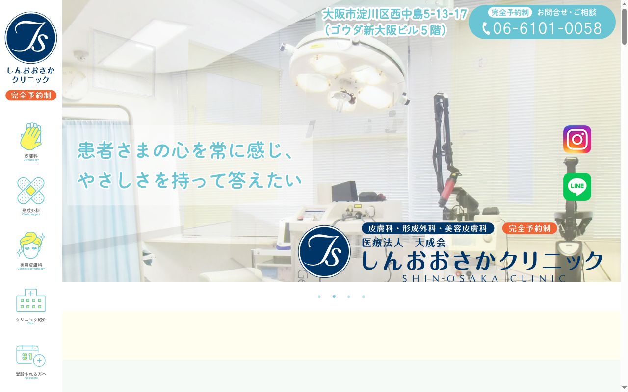 医療法人大成会 しんおおさかクリニックの公式サイトのスクリーンショット