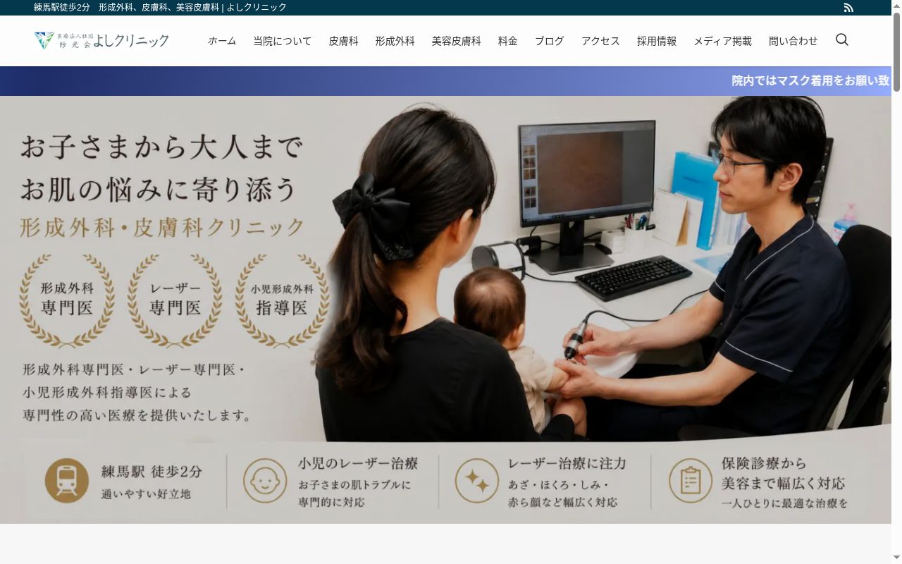 医療法人社団紗光会　よしクリニックの公式サイトのスクリーンショット