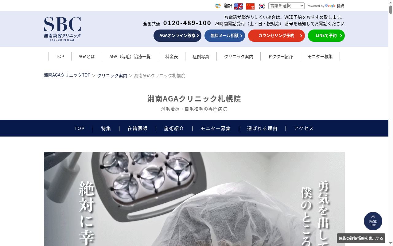 湘南AGAクリニック札幌院の公式サイトのスクリーンショット