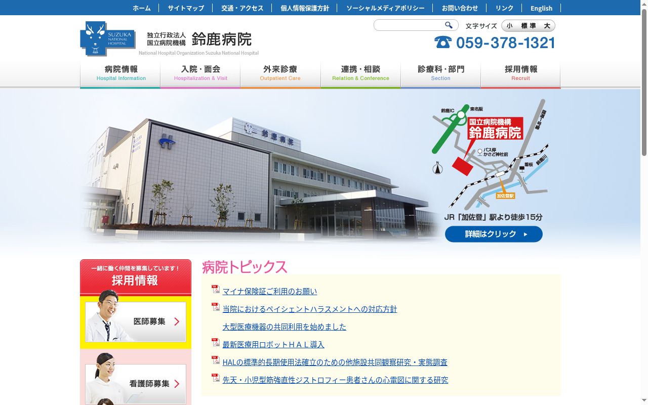 独立行政法人　国立病院機構　鈴鹿病院の公式サイトのスクリーンショット