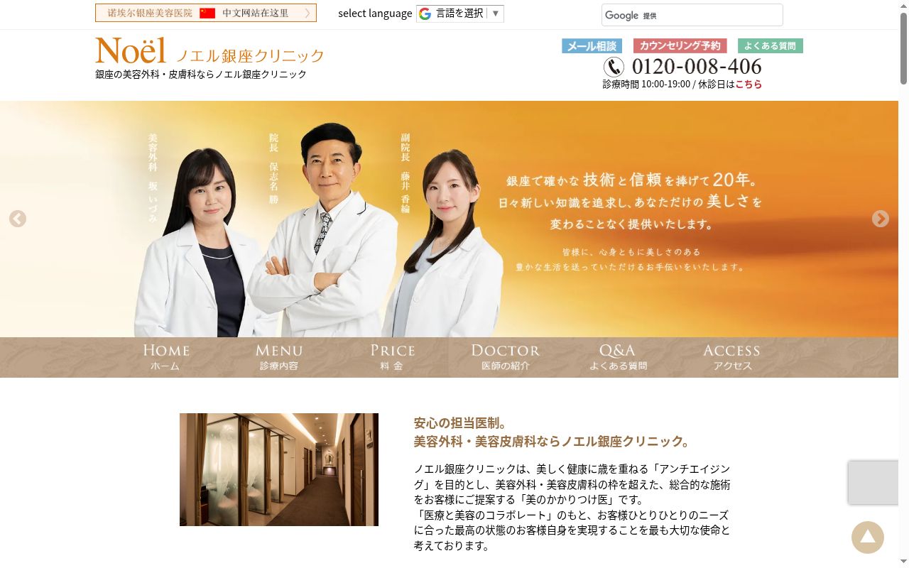 ノエル銀座クリニックの公式サイトのスクリーンショット