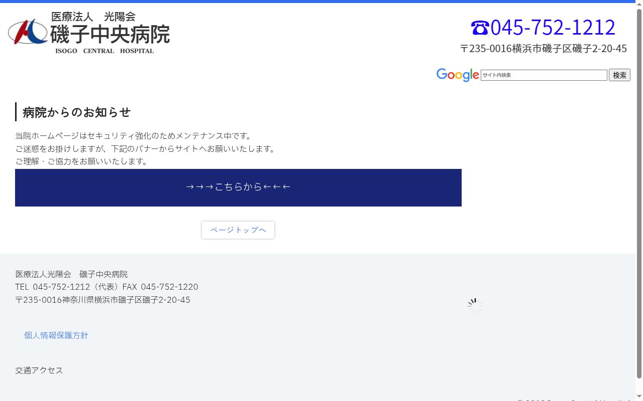 磯子中央病院の公式サイトのスクリーンショット
