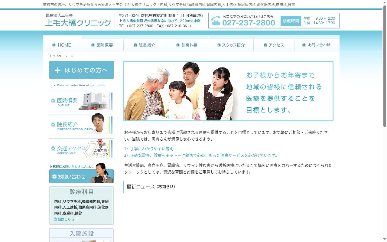 医療法人社団三矢会上毛大橋クリニックの公式サイトのスクリーンショット