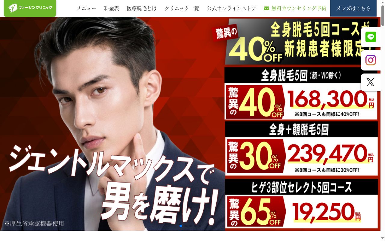 医療法人緑風会 ヴァージンクリニック福岡天神院の公式サイトのスクリーンショット
