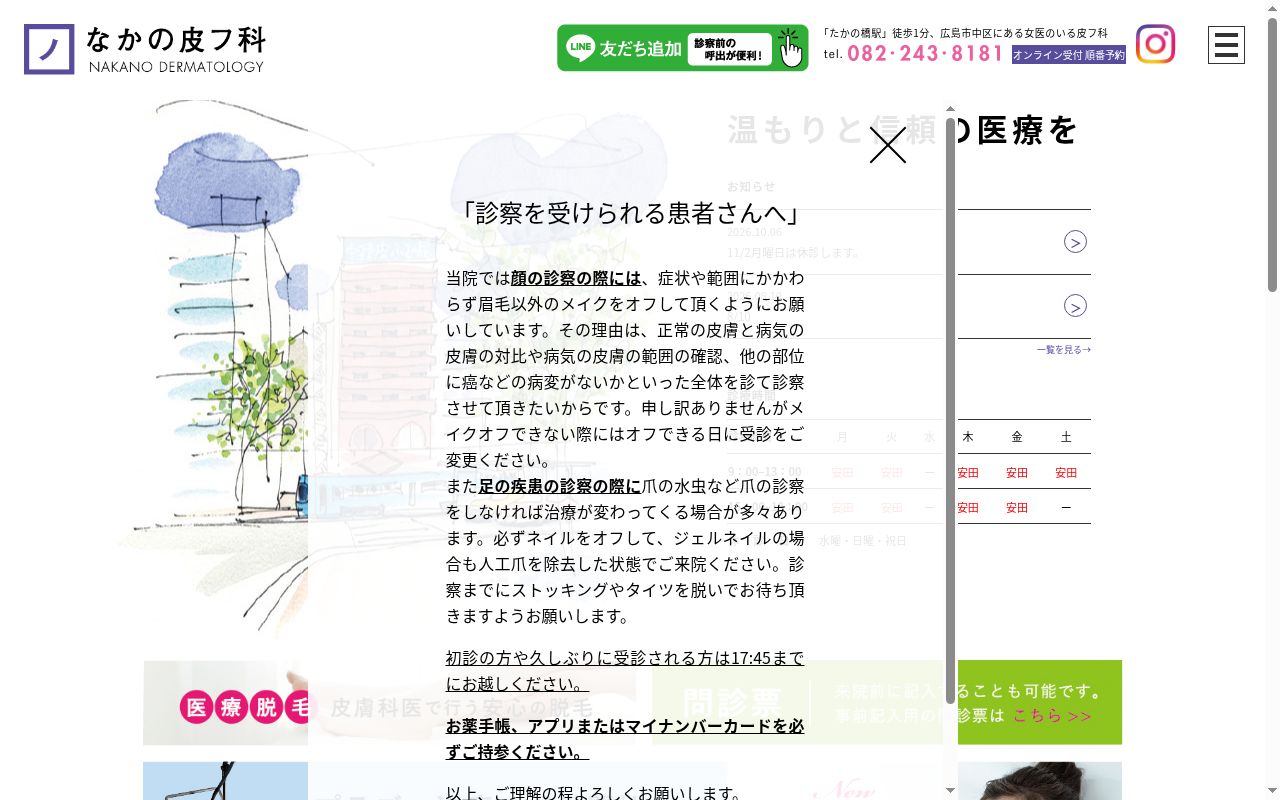 医療法人たひとく会なかの皮フ科の公式サイトのスクリーンショット