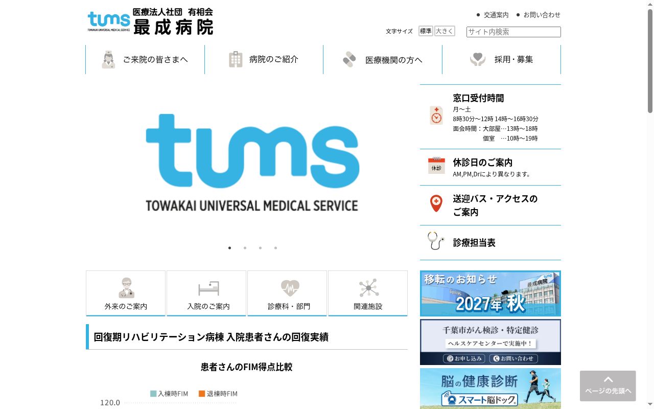 医療法人社団有相会 最成病院の公式サイトのスクリーンショット