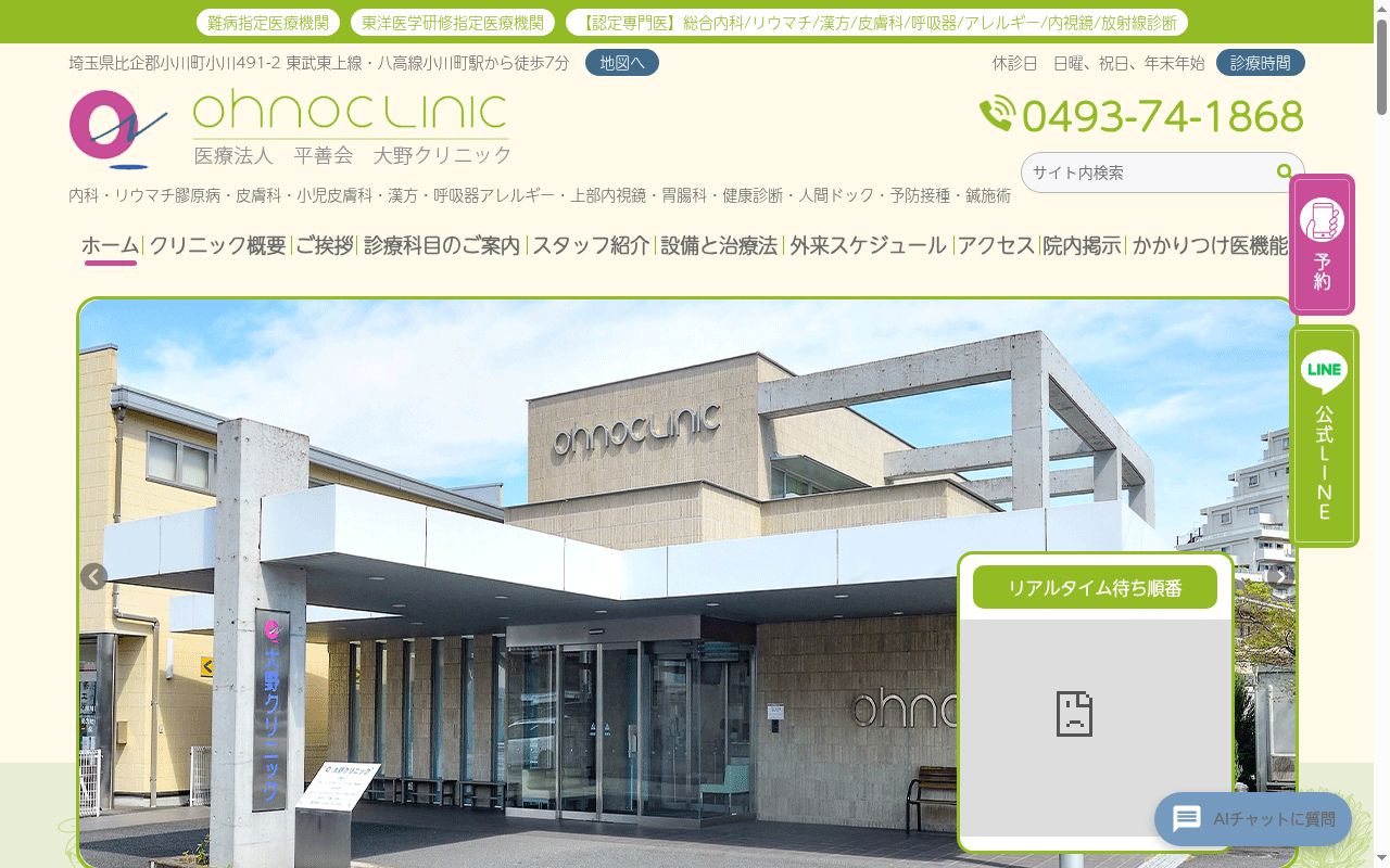 大野クリニックの公式サイトのスクリーンショット