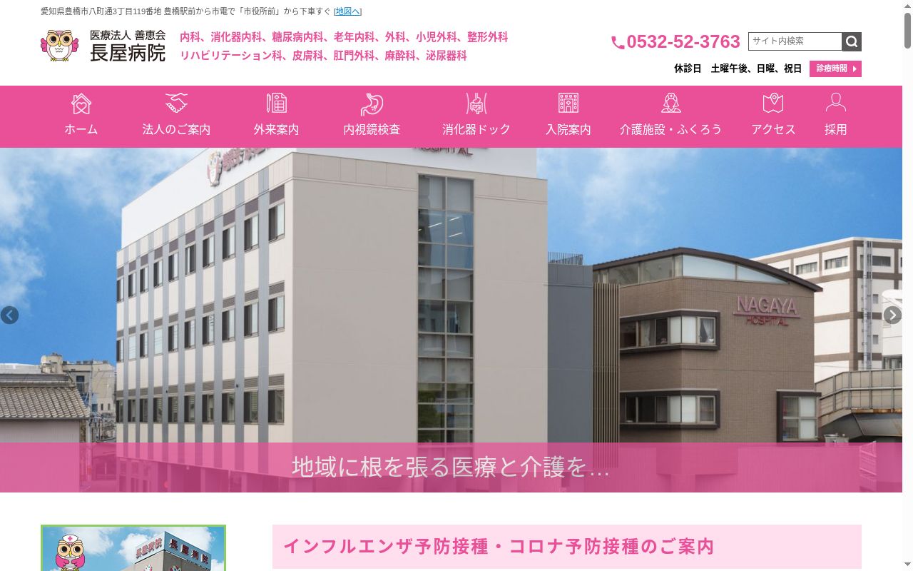 医)善恵会 長屋病院の公式サイトのスクリーンショット