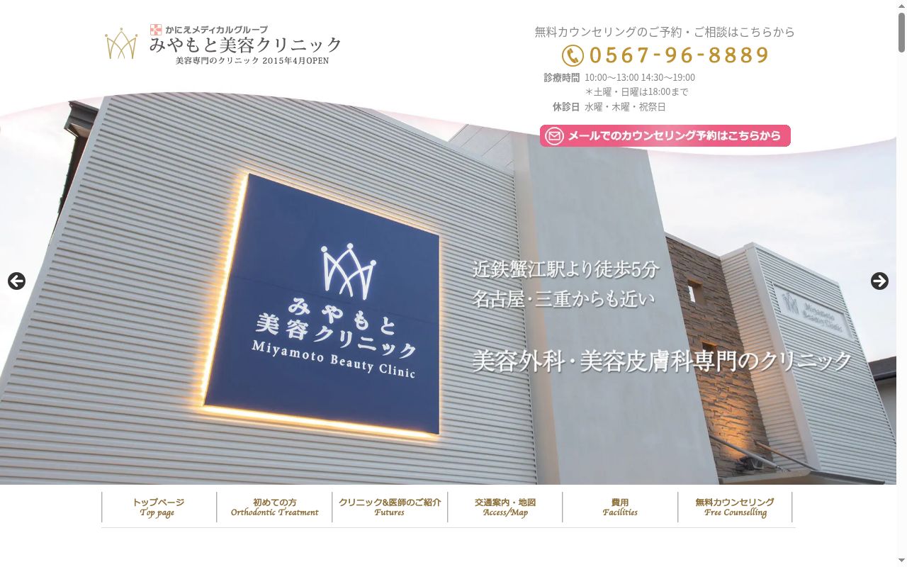 みやもと美容クリニックの公式サイトのスクリーンショット
