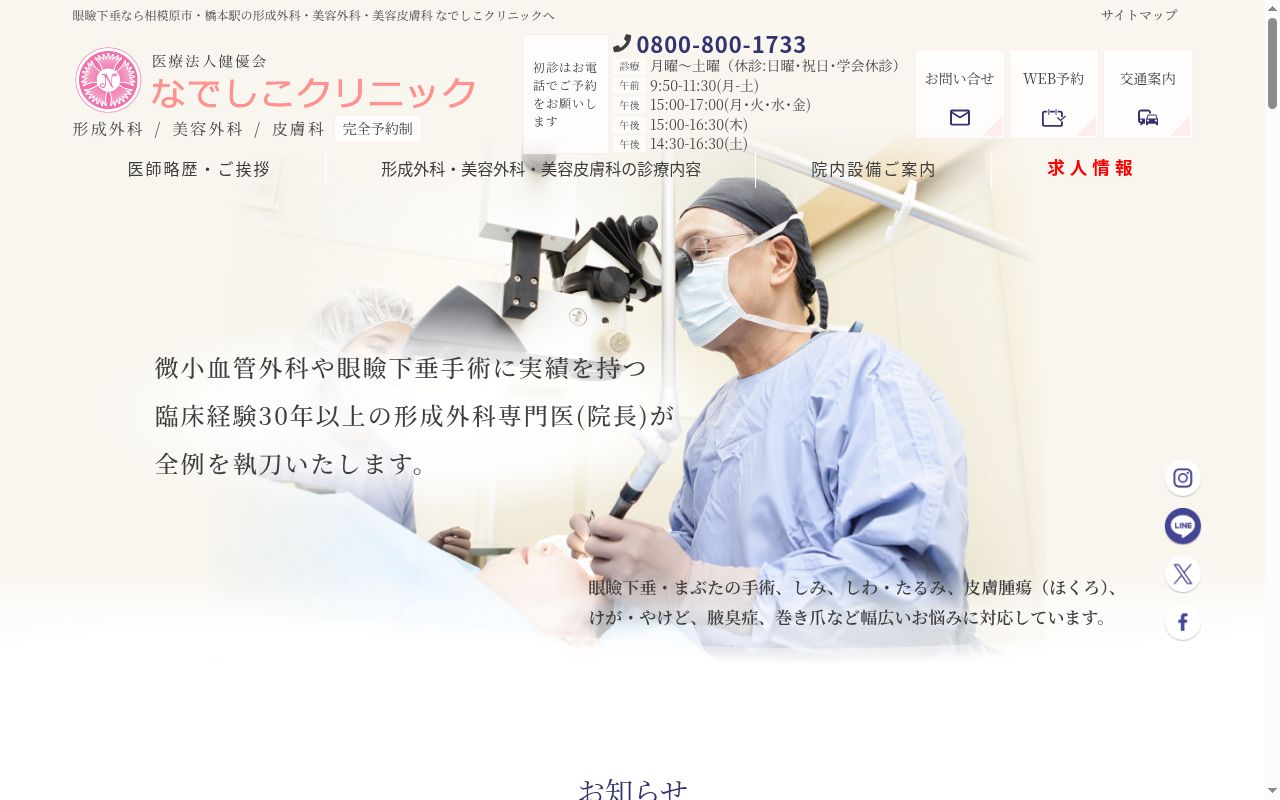 なでしこクリニックの公式サイトのスクリーンショット