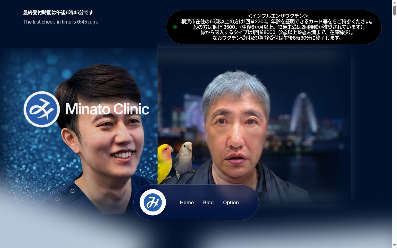 医療法人社団 広秀会 みなとクリニックの公式サイトのスクリーンショット