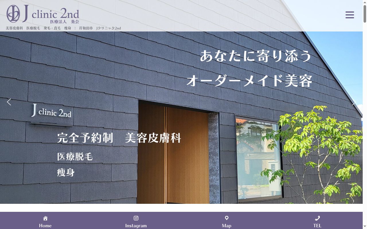 医療法人 葵会 Jクリニック2ndの公式サイトのスクリーンショット