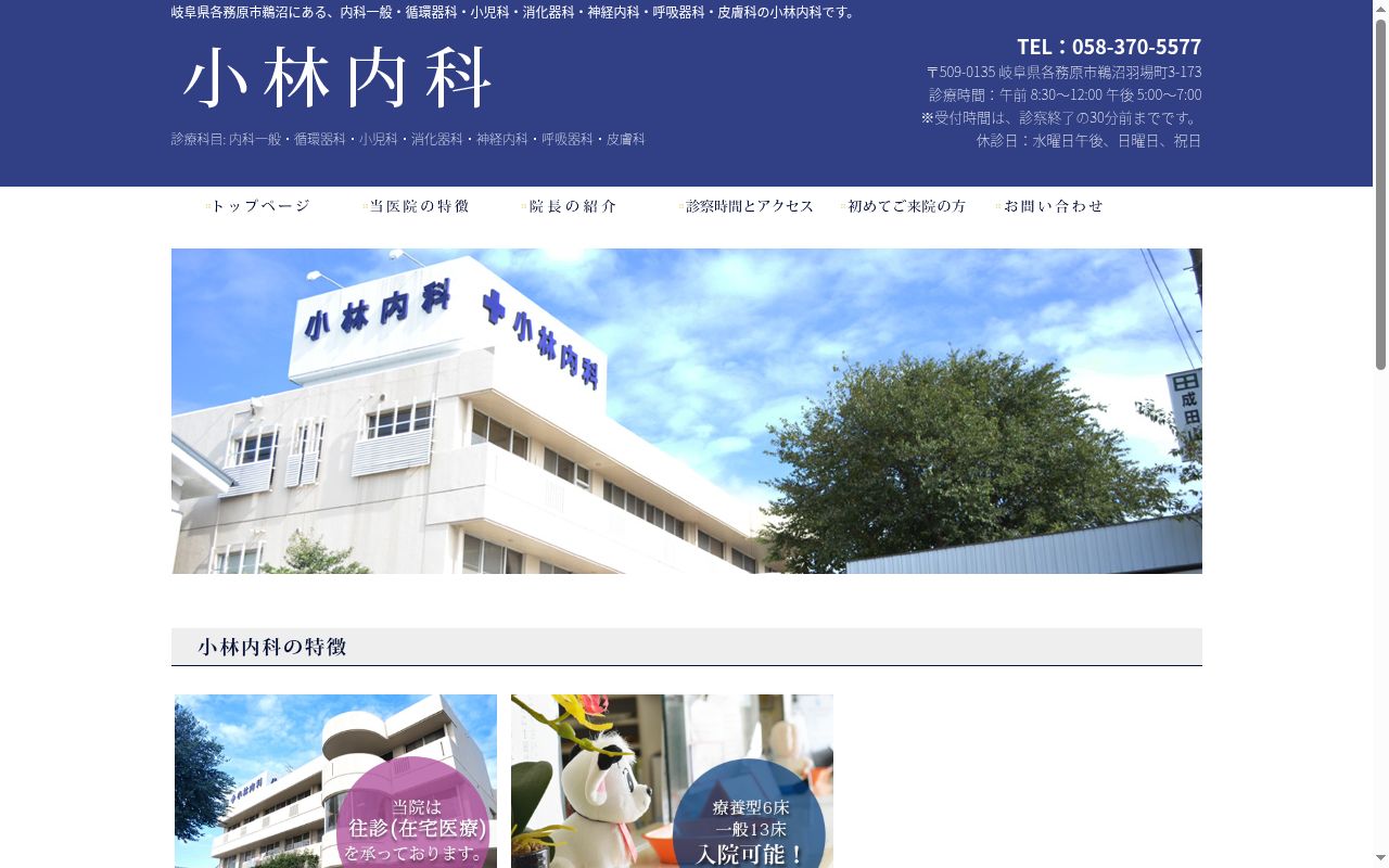 小林内科の公式サイトのスクリーンショット