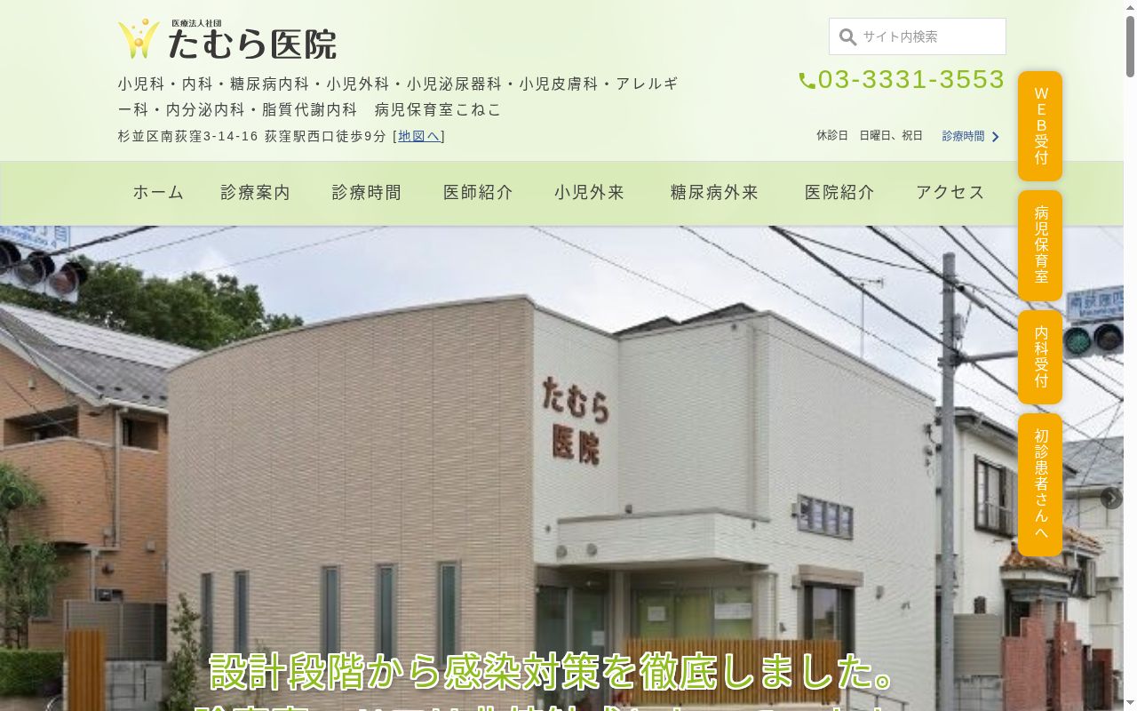 医療法人社団 たむら医院の公式サイトのスクリーンショット