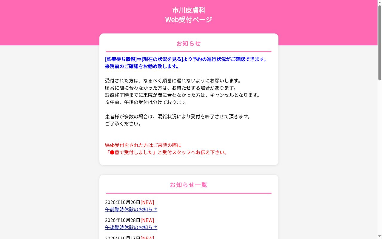 医療法人　市川皮膚科の公式サイトのスクリーンショット
