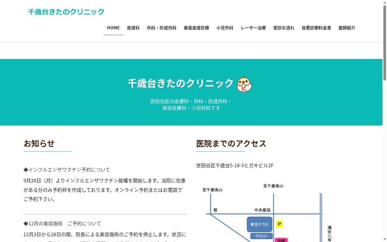 千歳台きたのクリニックの公式サイトのスクリーンショット