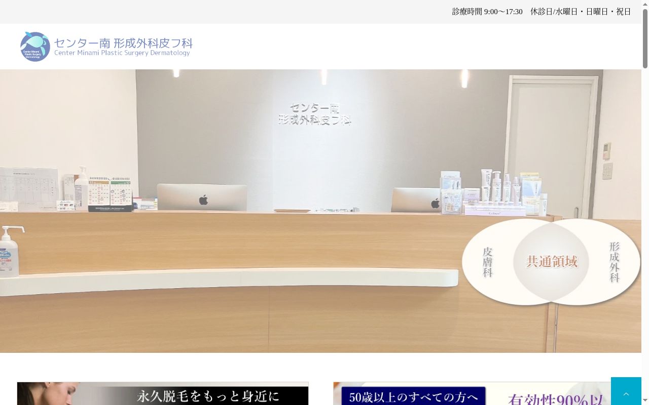 センター南形成外科皮フ科の公式サイトのスクリーンショット