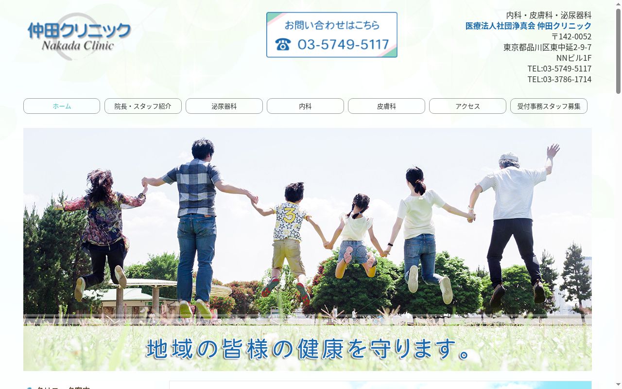 医療法人社団浄真会　仲田クリニックの公式サイトのスクリーンショット