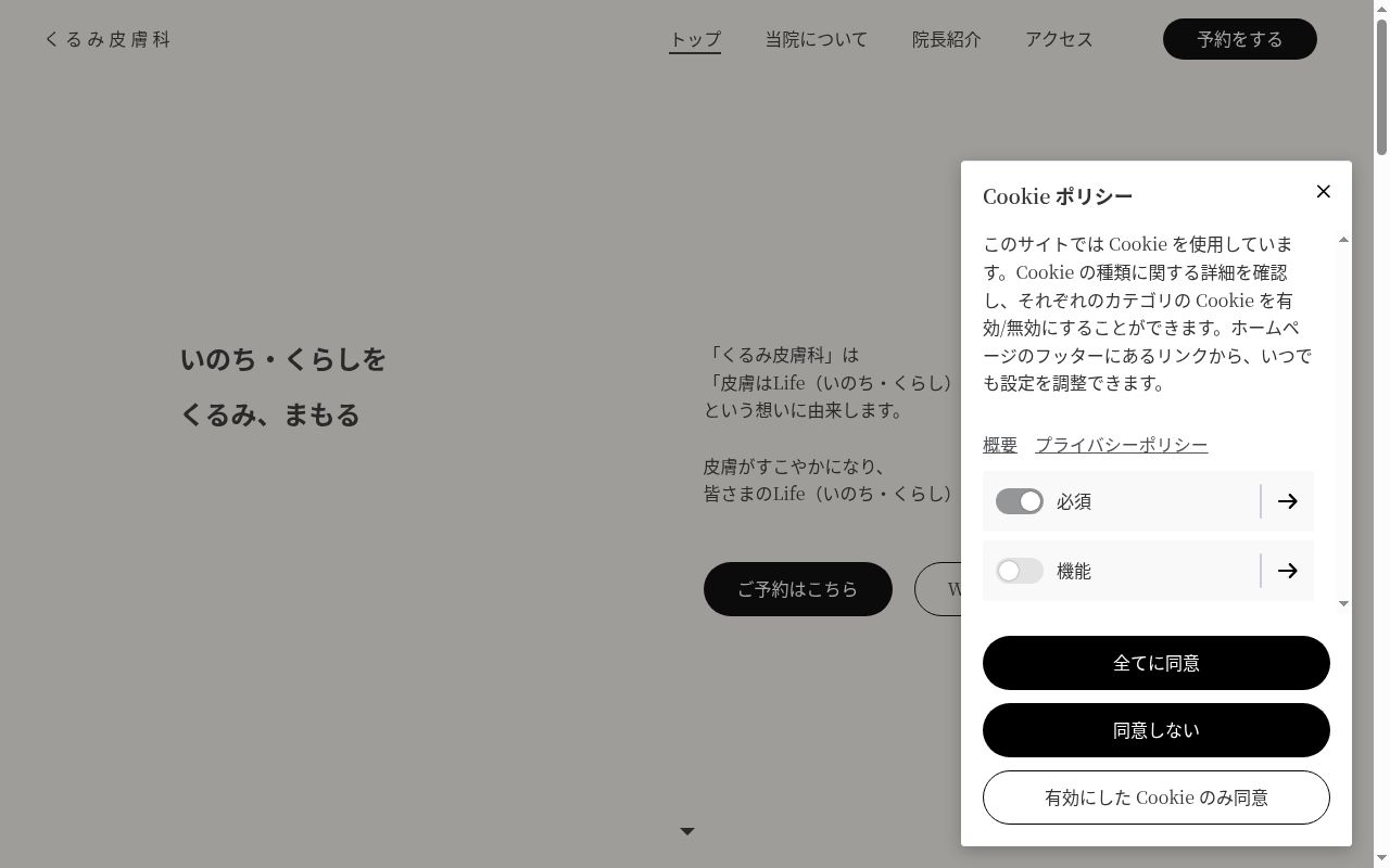 医療法人くるみ皮膚科の公式サイトのスクリーンショット