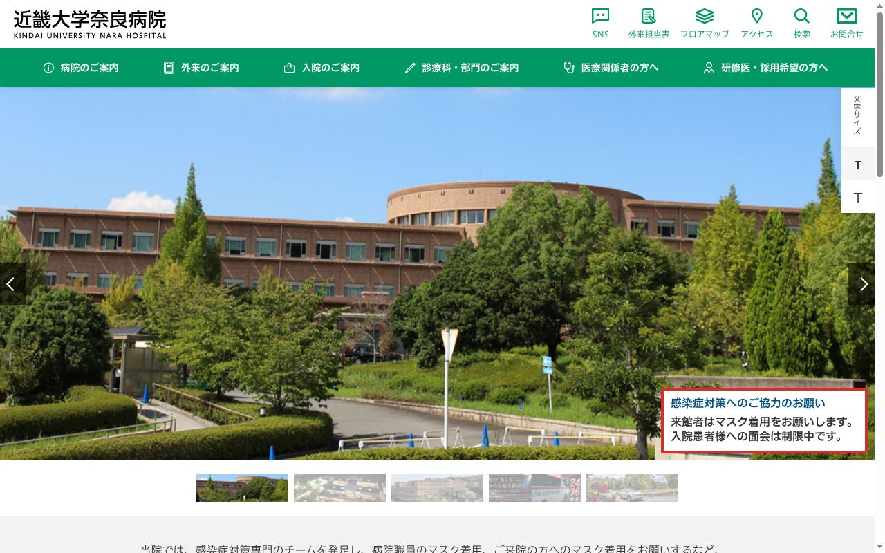 近畿大学奈良病院の公式サイトのスクリーンショット