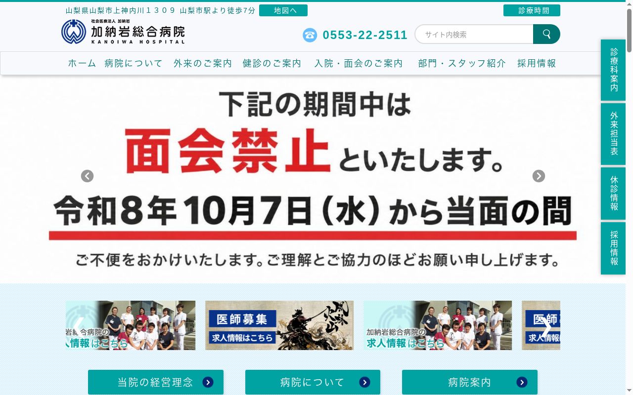 社会医療法人　加納岩　加納岩総合病院の公式サイトのスクリーンショット