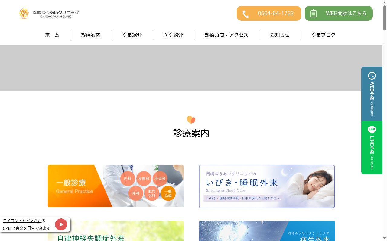 岡崎ゆうあいクリニックの公式サイトのスクリーンショット