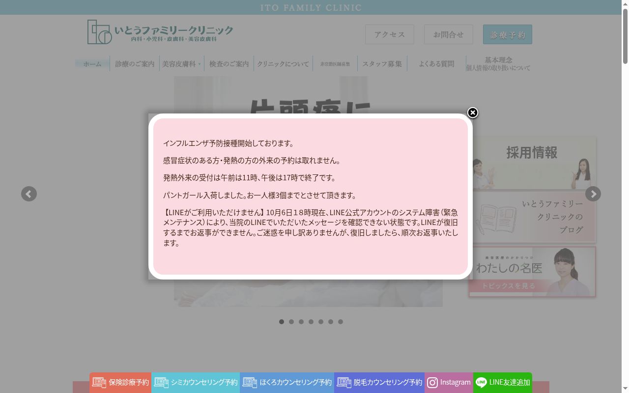 いとうファミリークリニックの公式サイトのスクリーンショット