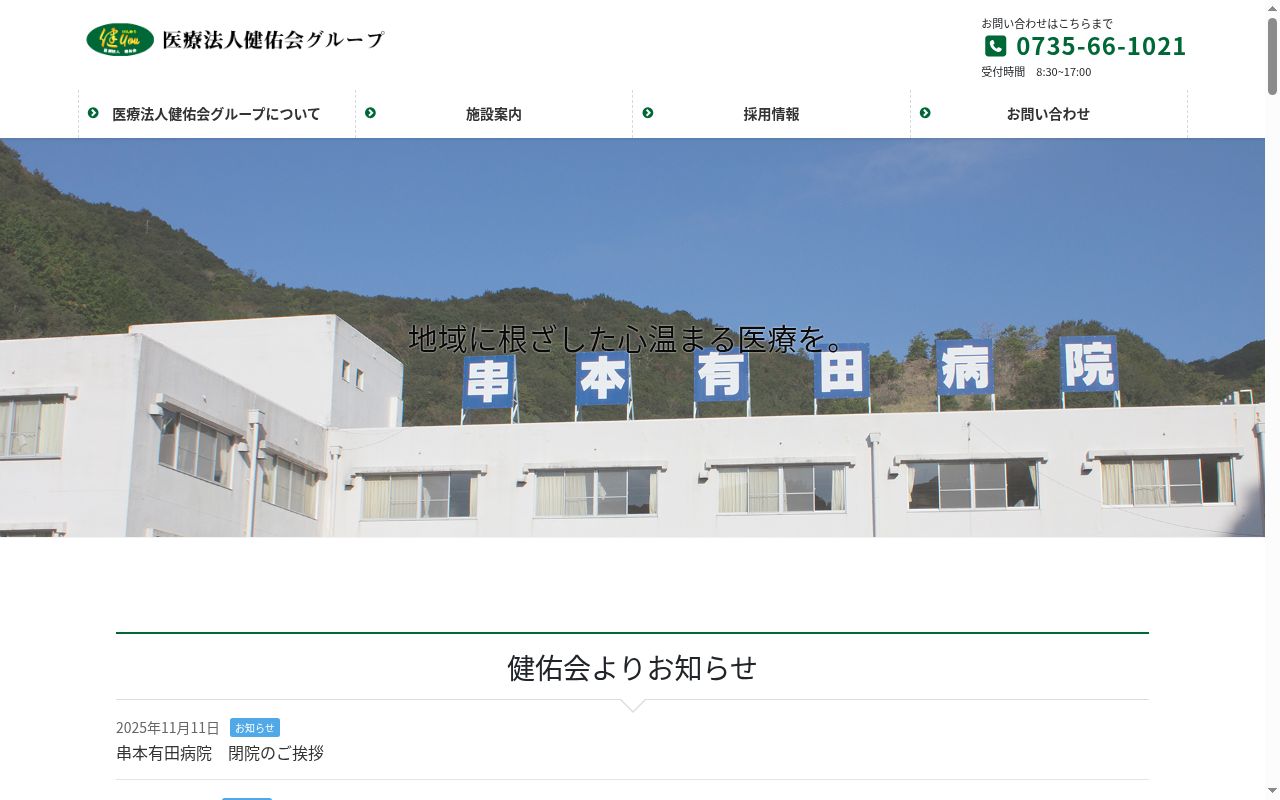 けんゆうクリニックの公式サイトのスクリーンショット