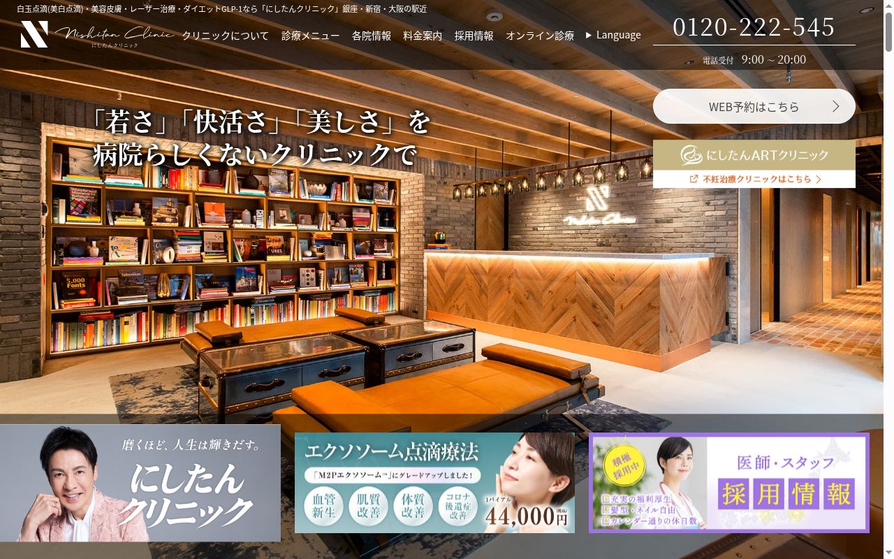 医療法人社団直悠会　にしたんクリニック渋谷院の公式サイトのスクリーンショット