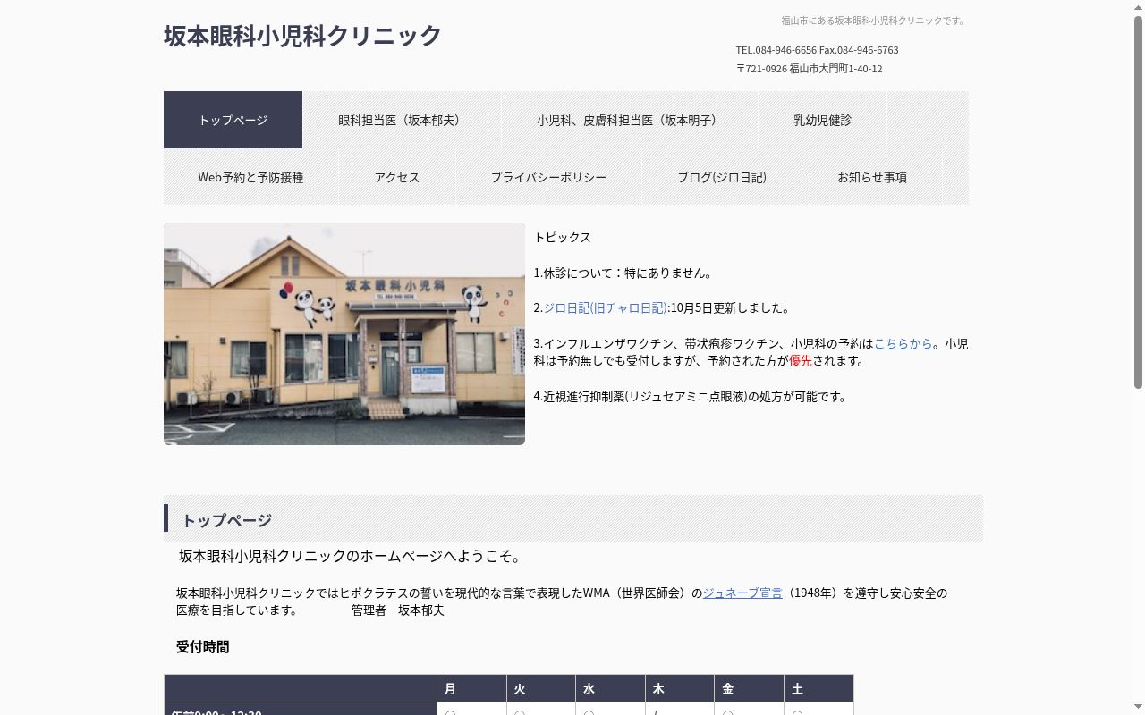 坂本眼科小児科クリニックの公式サイトのスクリーンショット