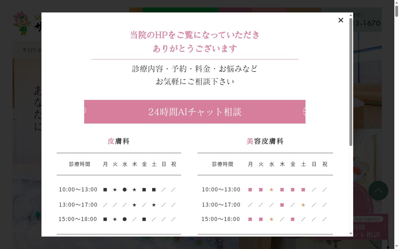 サマンサクリニックの公式サイトのスクリーンショット