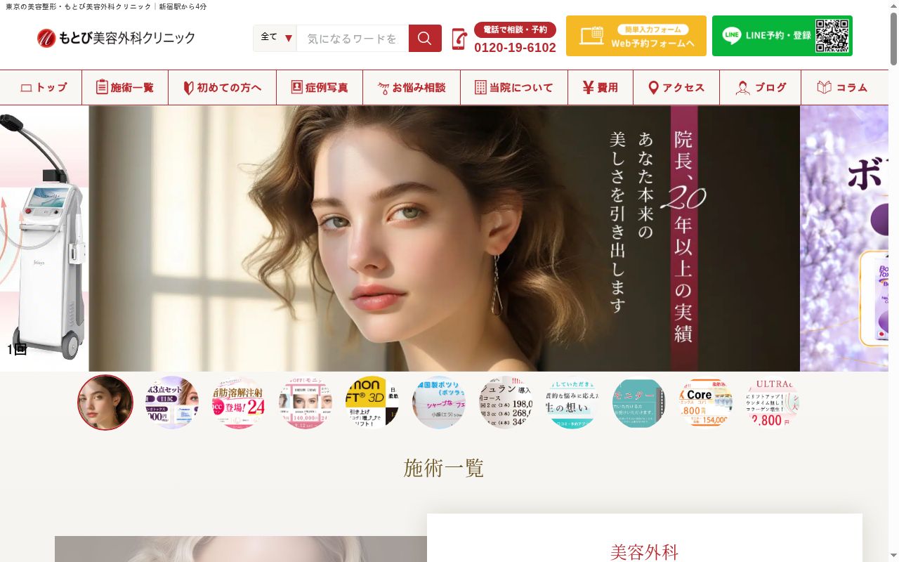医療法人社団西美会の公式サイトのスクリーンショット
