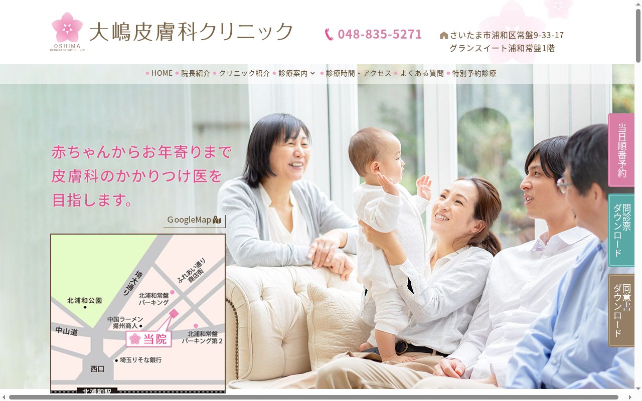 大嶋皮膚科クリニックの公式サイトのスクリーンショット