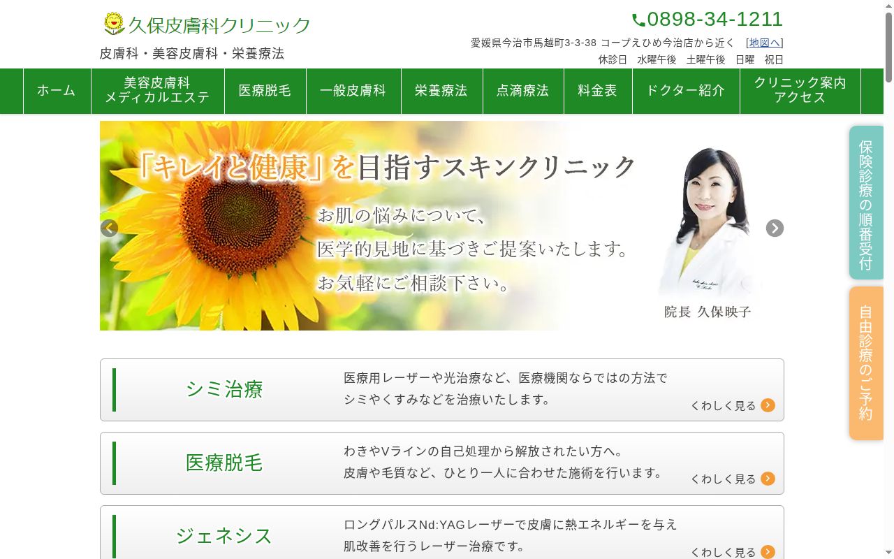 医療法人　久保皮膚科クリニックの公式サイトのスクリーンショット