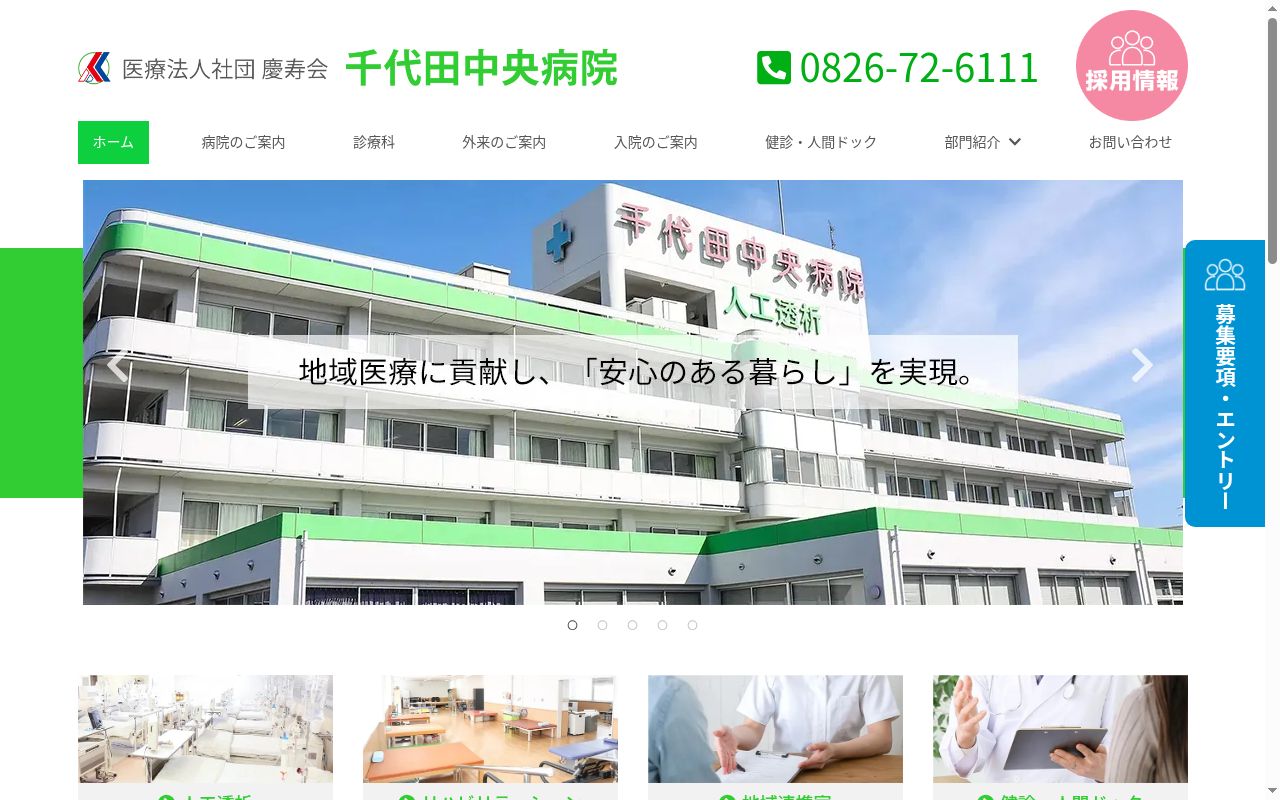 医療法人社団 慶寿会 千代田中央病院の公式サイトのスクリーンショット